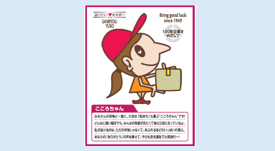 “こころちゃん”が三重のキャラクター図鑑に掲載されました